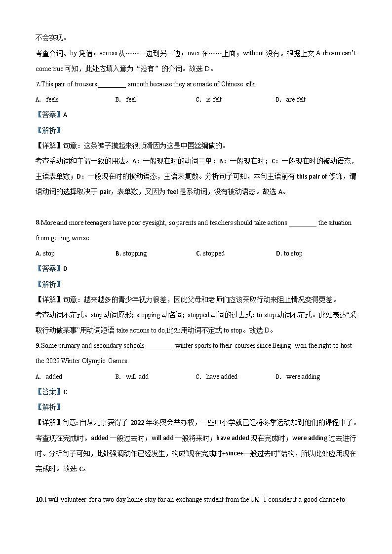 江苏省泰州市2020年中考英语试题（含解析）03
