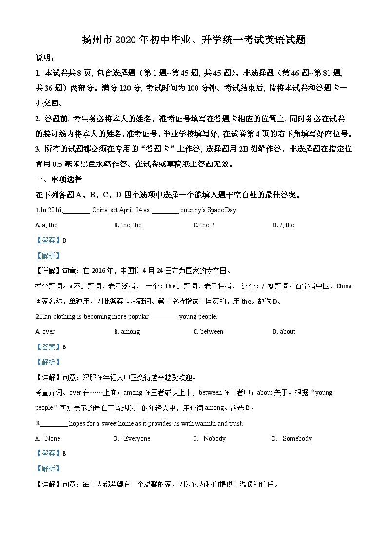 江苏省扬州市2020年中考英语试题（含解析）01