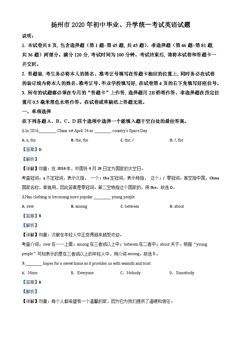 江苏省扬州市2020年中考英语试题（含解析）第1页