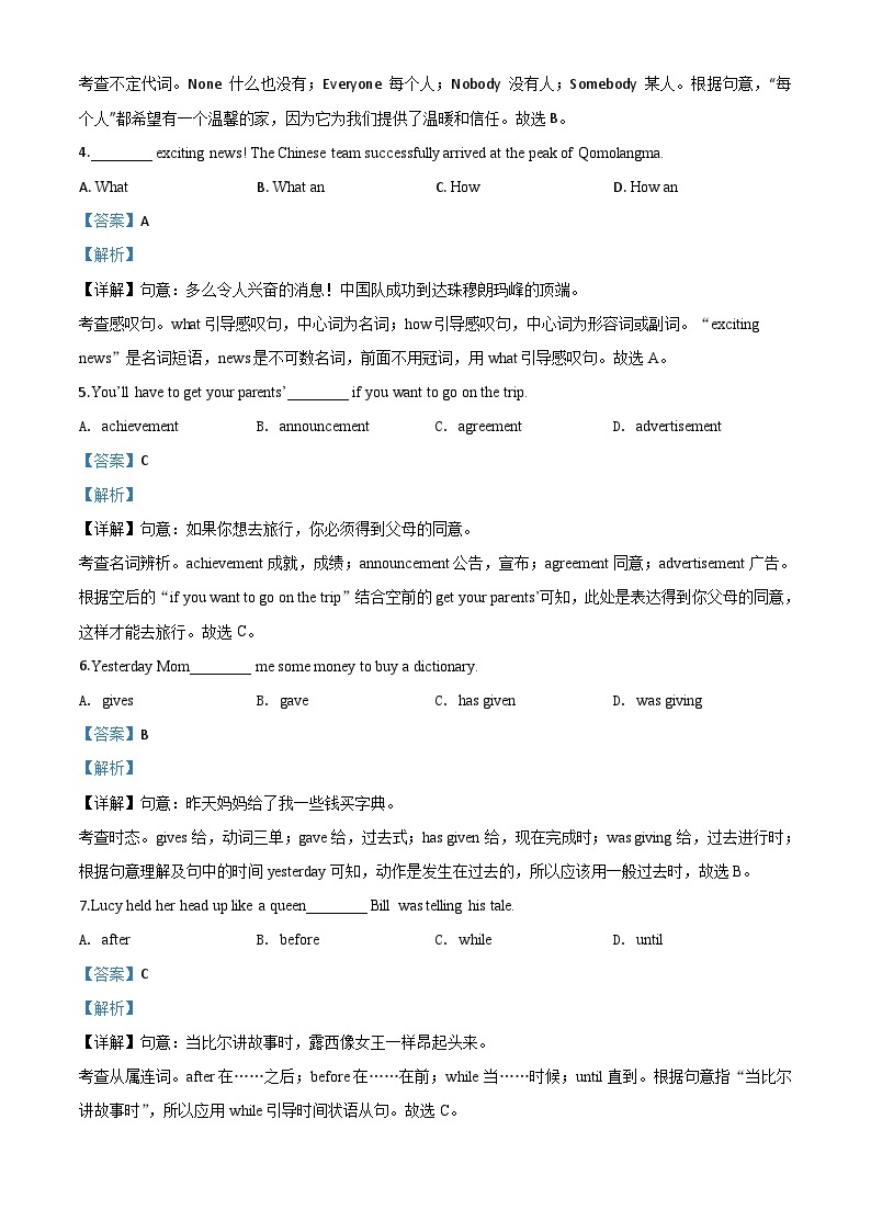 江苏省扬州市2020年中考英语试题（含解析）02