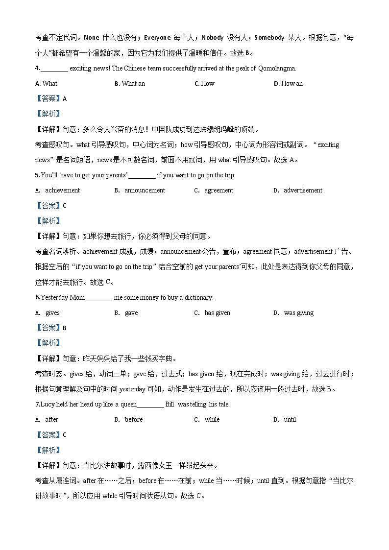 江苏省扬州市2020年中考英语试题（含解析）第2页