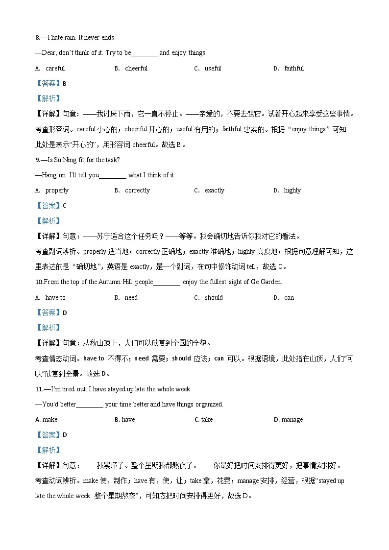 江苏省扬州市2020年中考英语试题（含解析）03