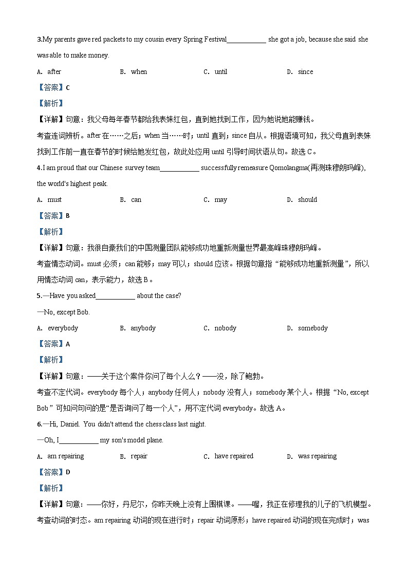 江苏省镇江市2020年中考英语试题（含解析）02