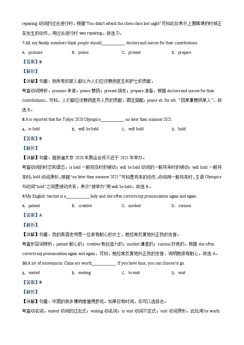 江苏省镇江市2020年中考英语试题（含解析）03