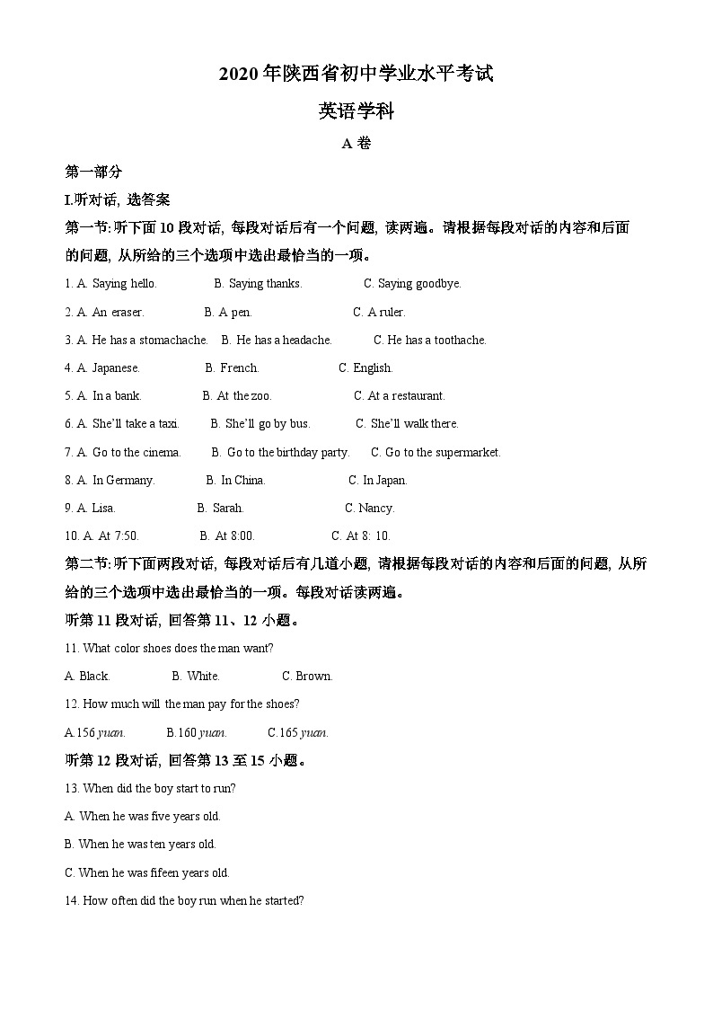 精品解析：陕西省2020年中考英语试题（含解析）01