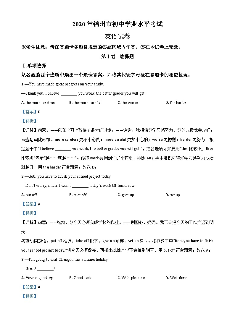 辽宁省锦州市2020年中考英语试题（含解析）01