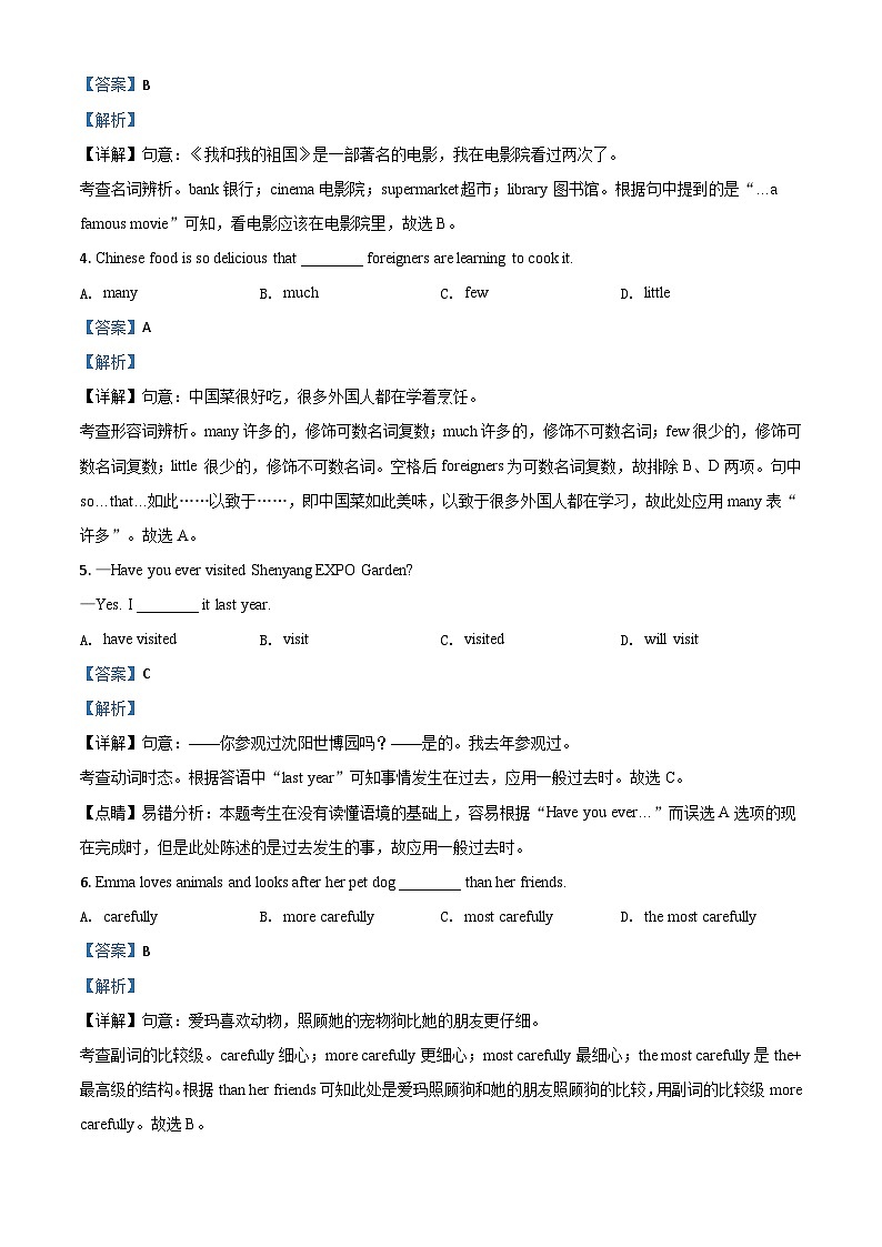 辽宁省沈阳市2020年中考英语试题（含解析）02