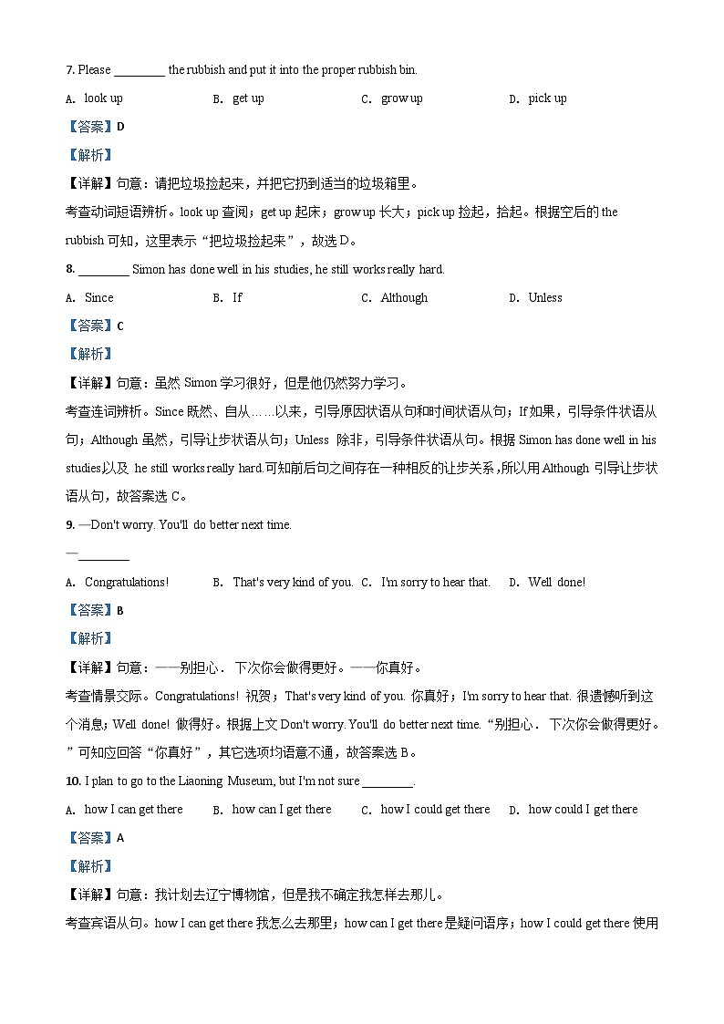 辽宁省沈阳市2020年中考英语试题（含解析）03
