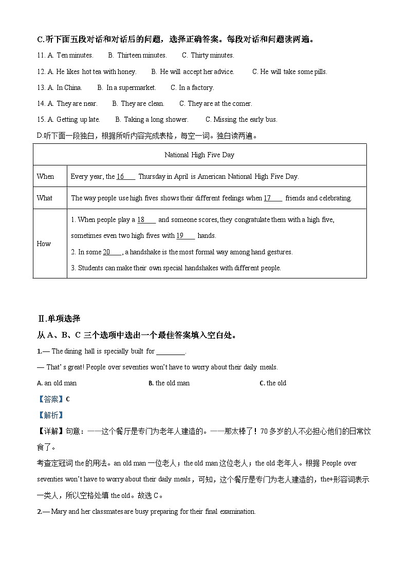 青海省2020年中考英语试题（含解析）02