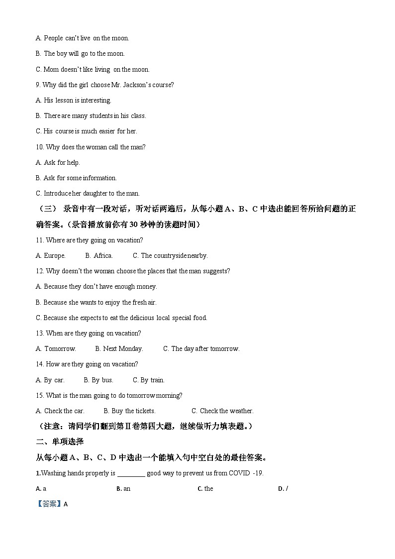 山东省东营市2020年中考英语试题（含解析）02