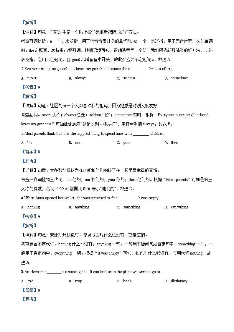 山东省东营市2020年中考英语试题（含解析）03