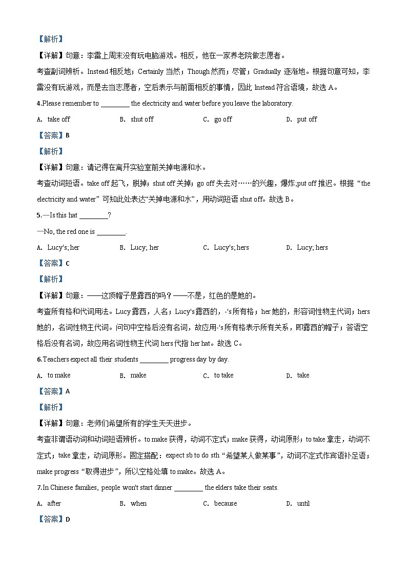 山东省青岛市2020年中考英语试题（含解析）02