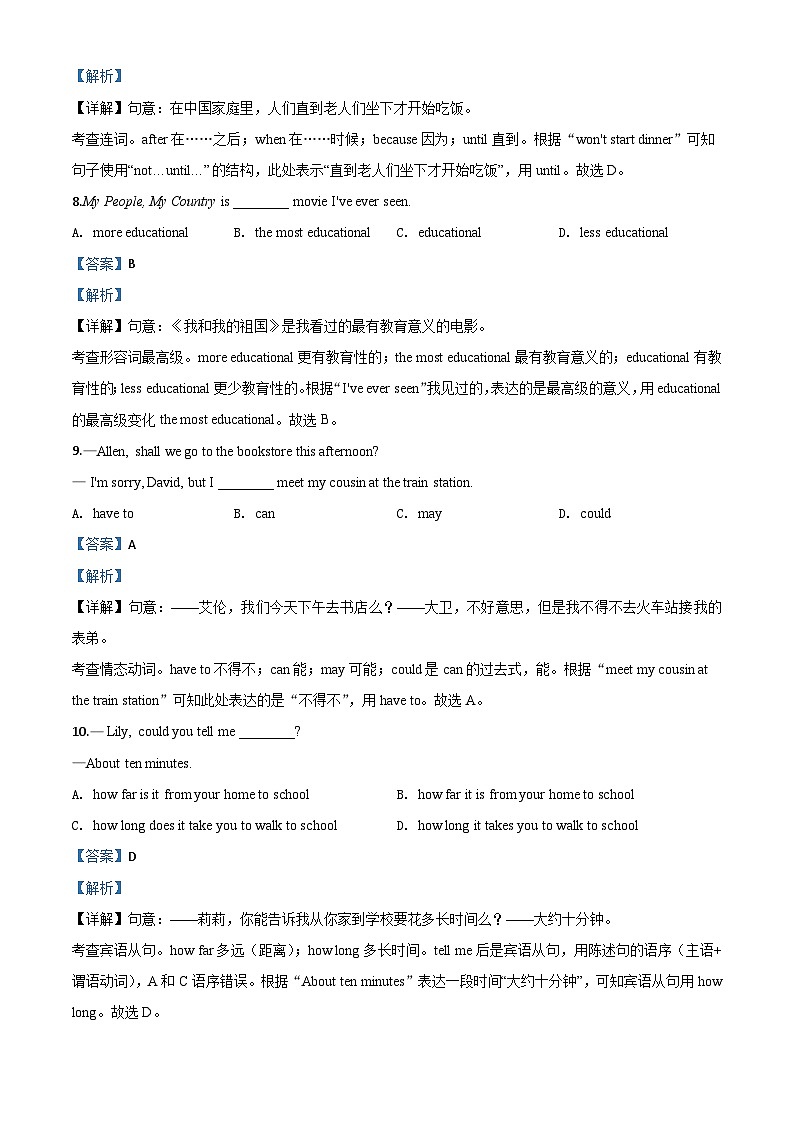 山东省青岛市2020年中考英语试题（含解析）03