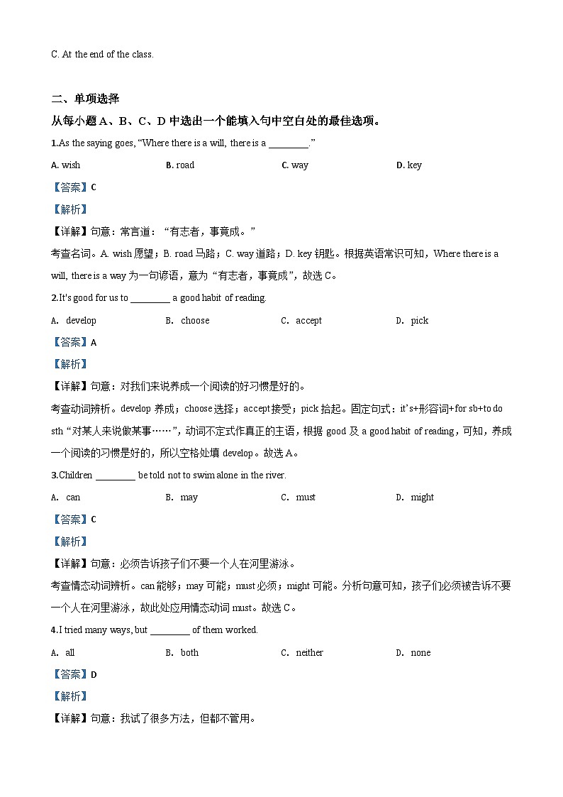 山东省日照市2020年中考英语试题（含解析）03