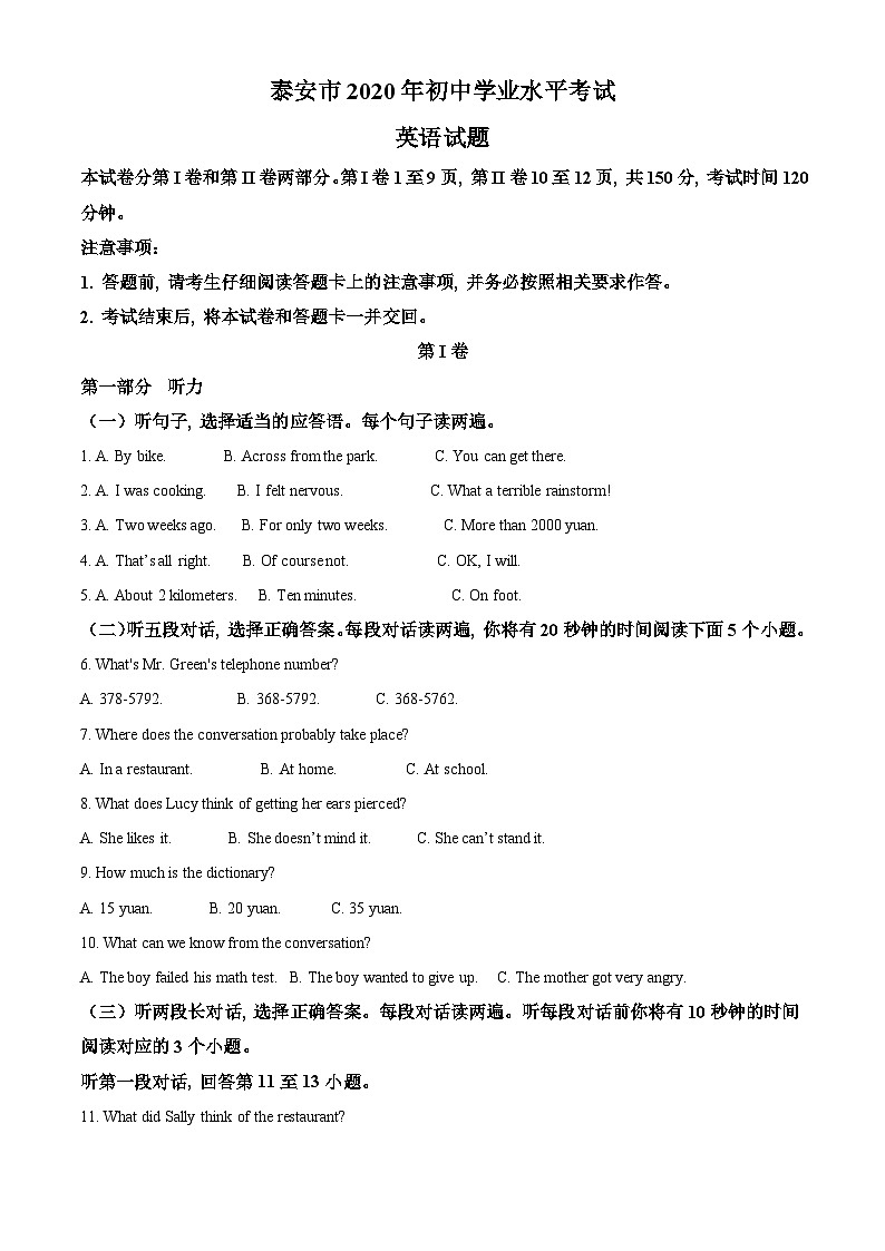 山东省泰安市2020年中考英语试题（含解析）01