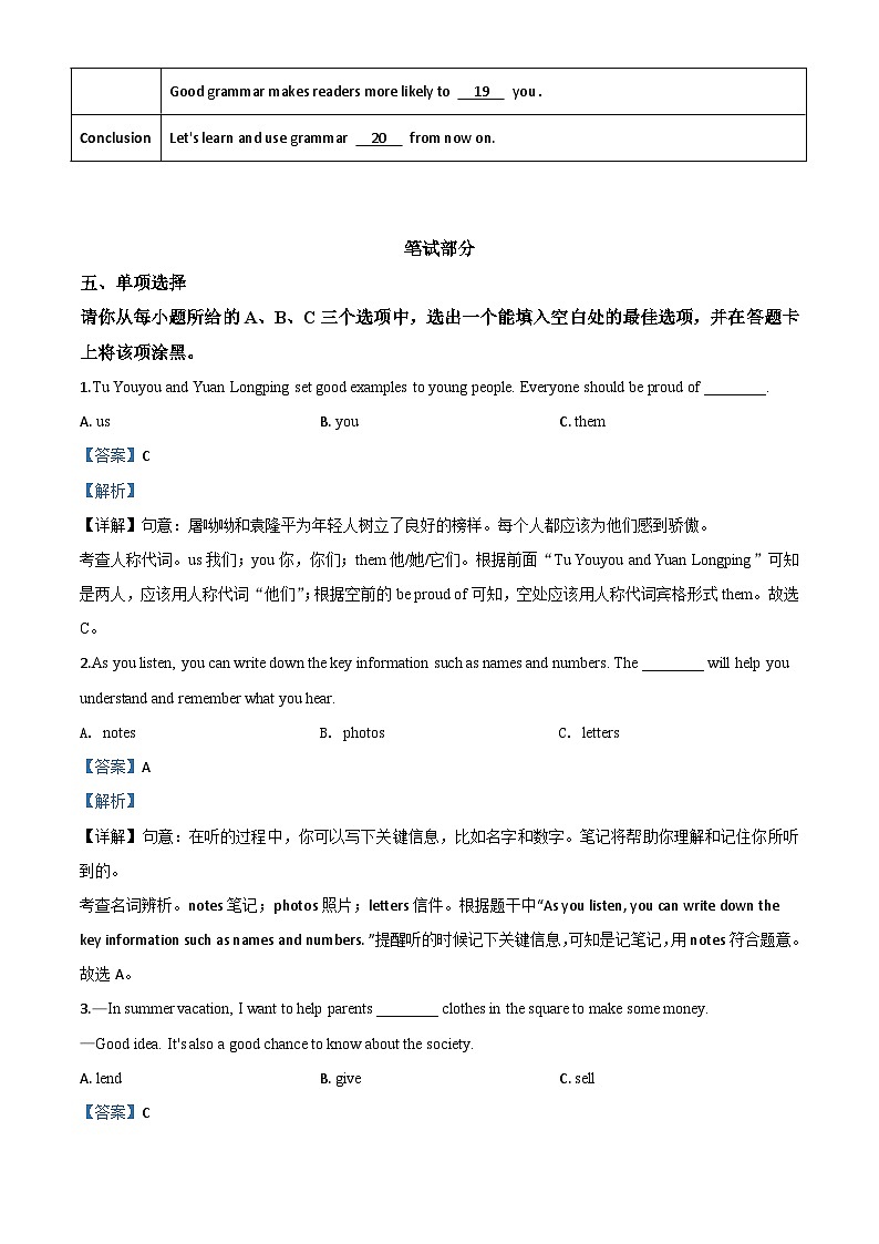 山西省2020年中考英语试题（含解析）03