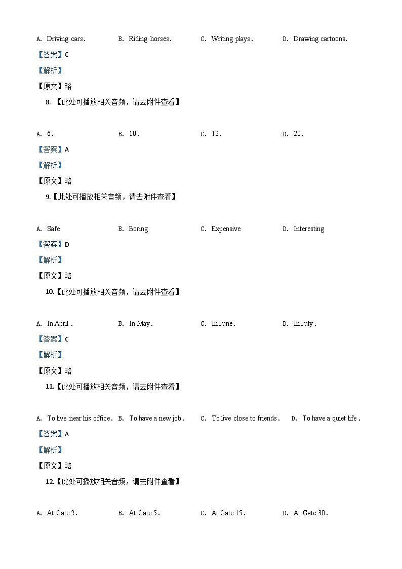 上海市2020年中考英语试题（含解析）02