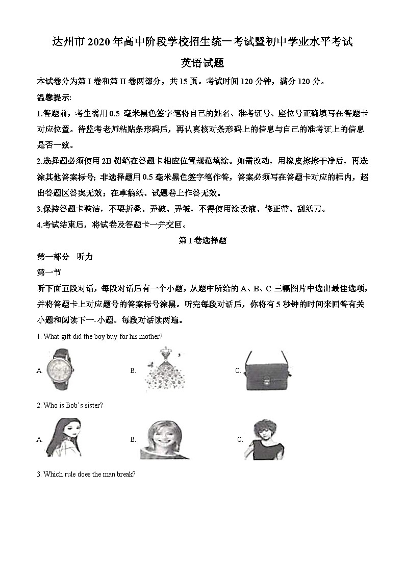 四川省达州市2020年中考英语试题（含解析）01