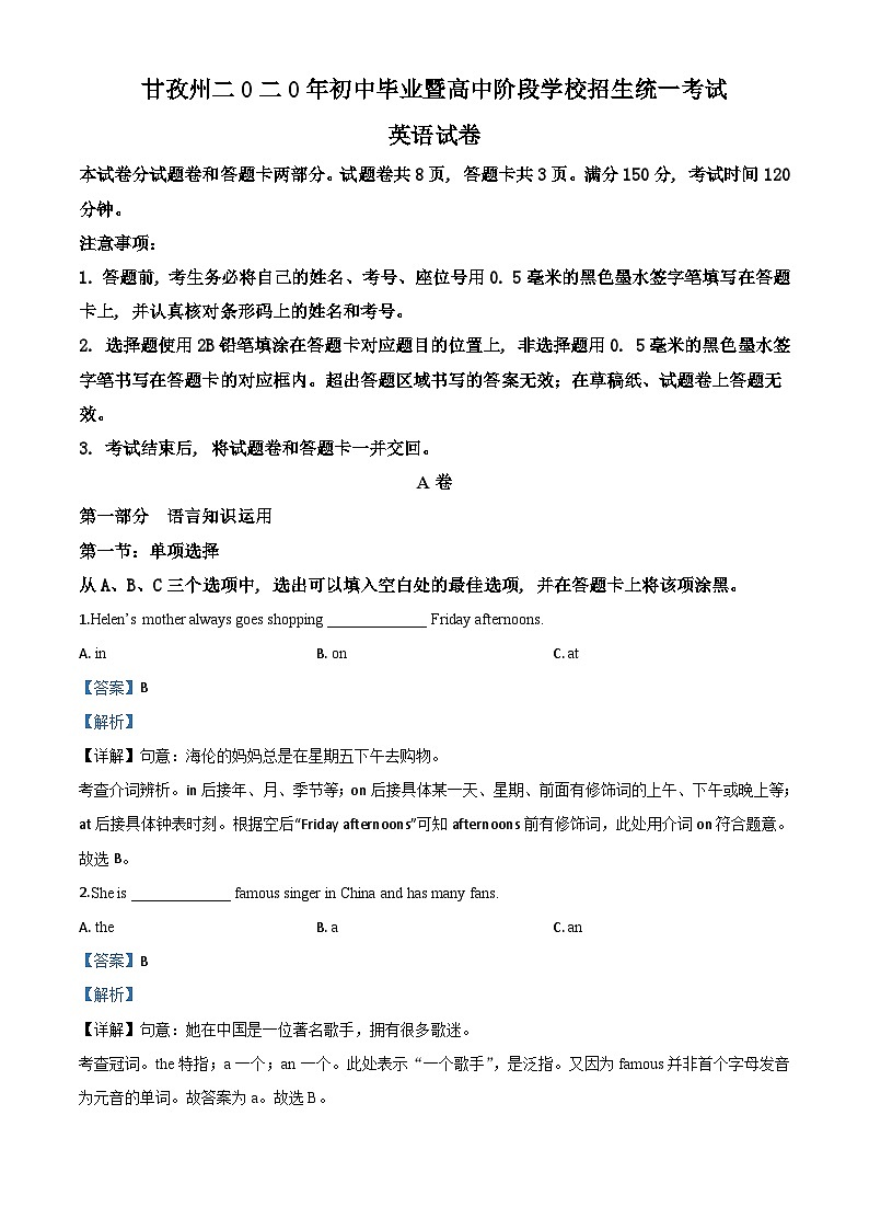 四川省甘孜州2020年中考英语试题（含解析）01