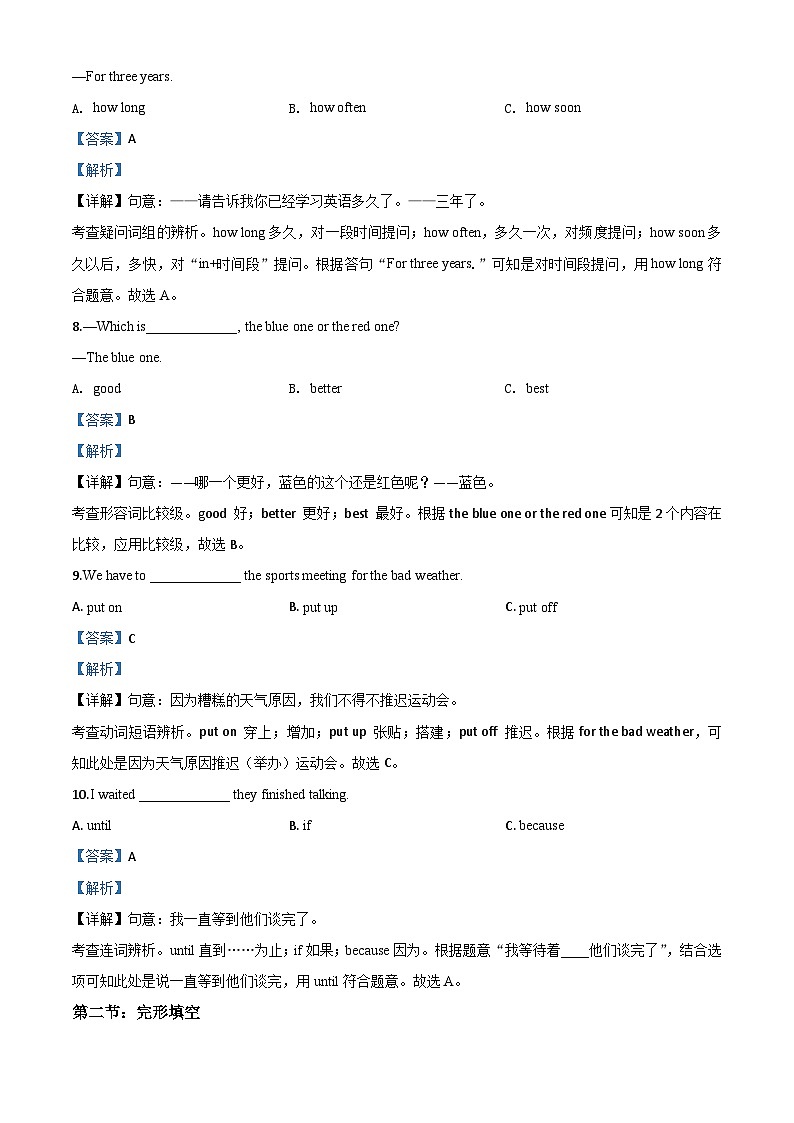 四川省甘孜州2020年中考英语试题（含解析）03