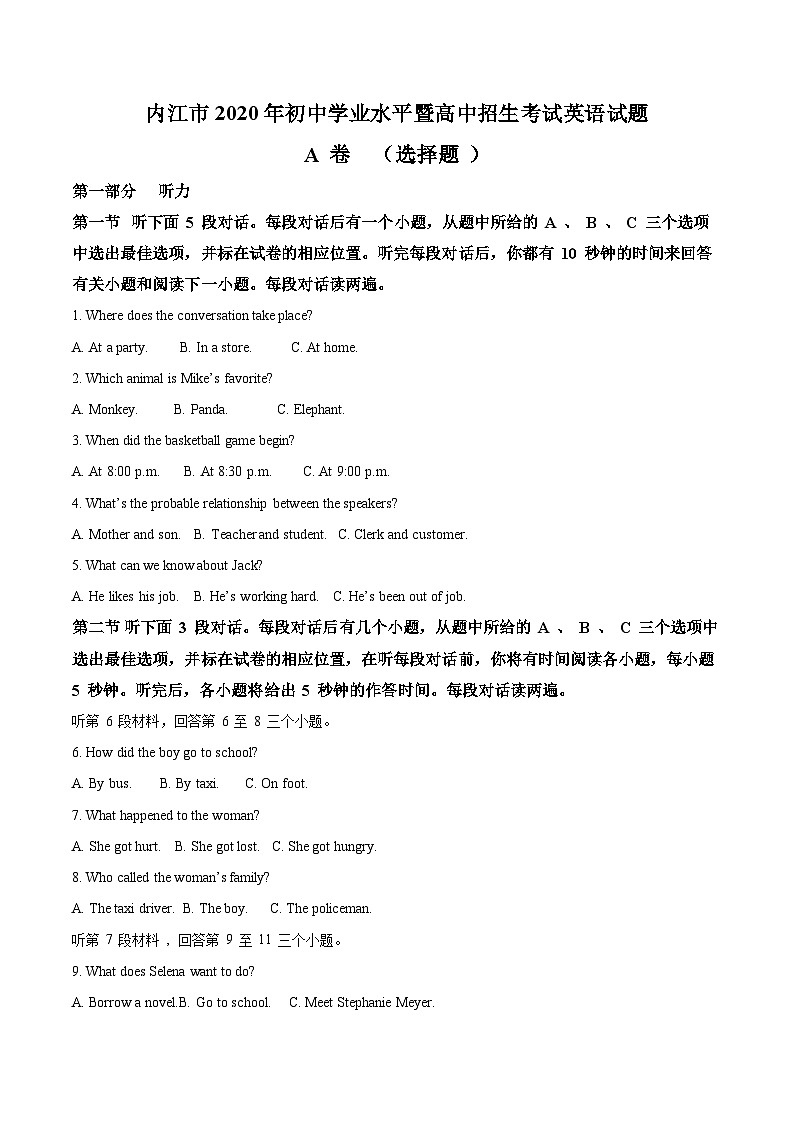 四川省内江市2020年中考英语试题（含解析）01