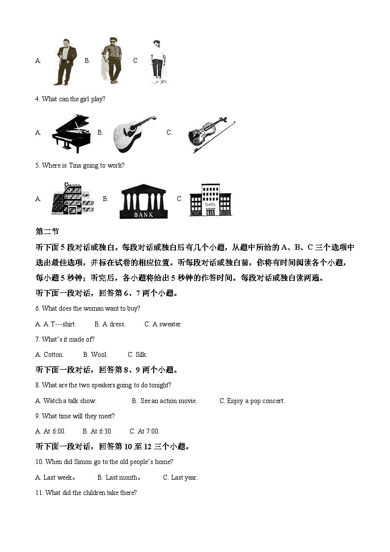 四川省遂宁市2020年中考英语试题（含解析）02