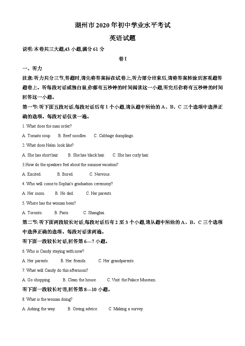 浙江省湖州市2020年中考英语试题（含解析）01