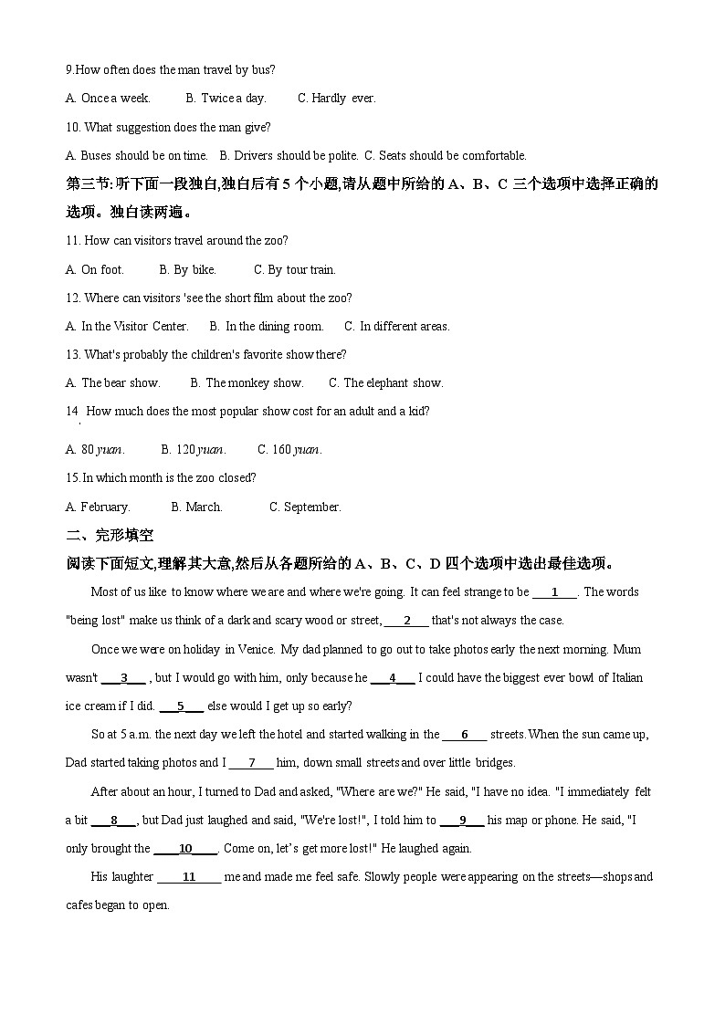 浙江省湖州市2020年中考英语试题（含解析）02