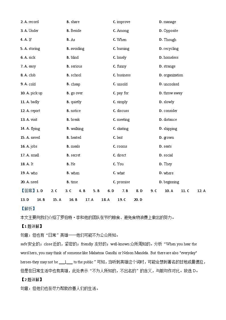 浙江省嘉兴市2020年中考英语试题（含解析）02
