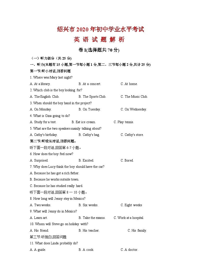 浙江省绍兴市2020年中考英语试题（含解析）01