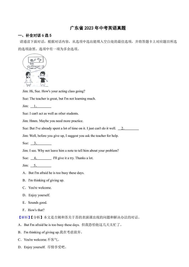 广东省2023年中考英语试题（附参考解析）第1页