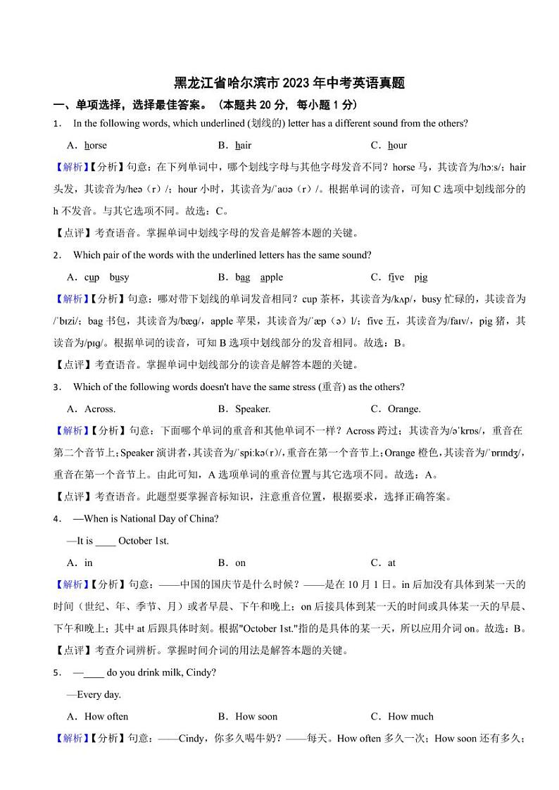 黑龙江省哈尔滨市2023年中考英语试题（附参考解析）01