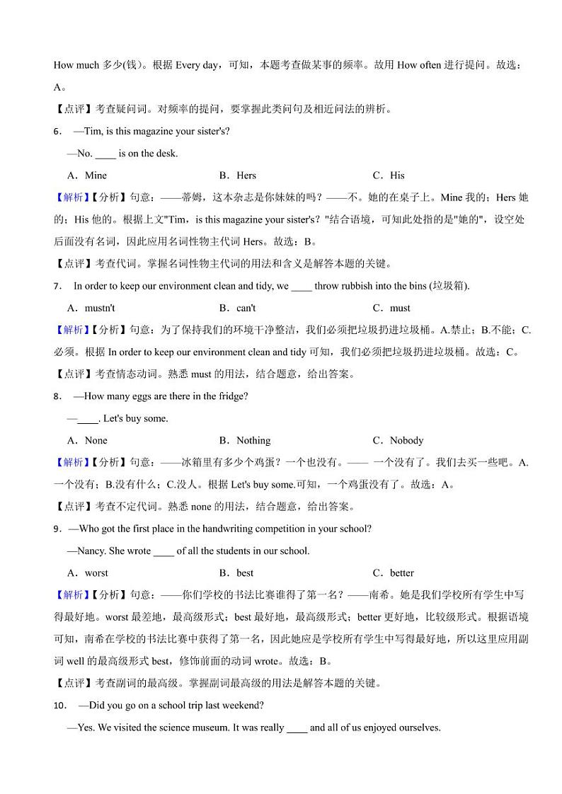 黑龙江省哈尔滨市2023年中考英语试题（附参考解析）02