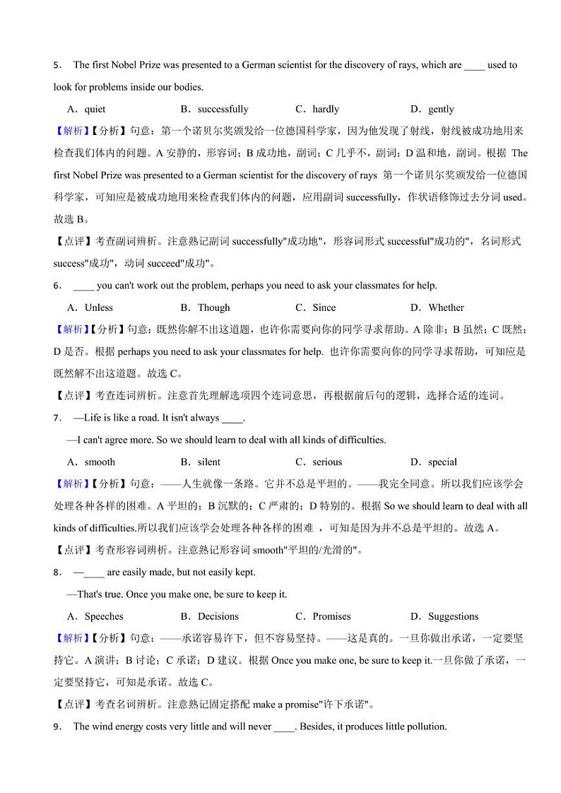 江苏省南通市2023年中考英语试题（附参考解析）02