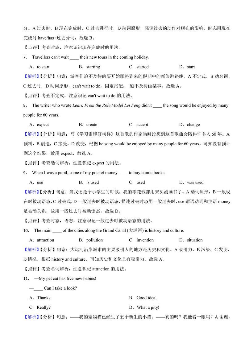 江苏省镇江市2023年中考英语试题（附参考解析）02