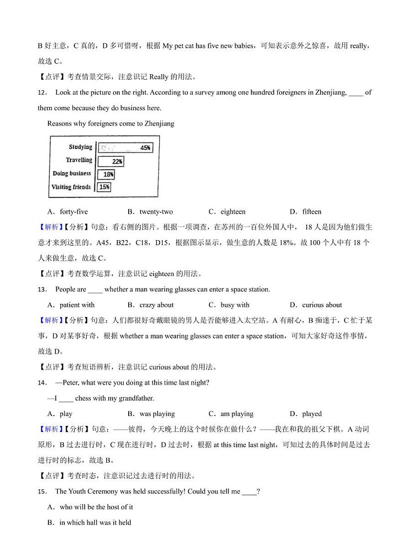 江苏省镇江市2023年中考英语试题（附参考解析）03