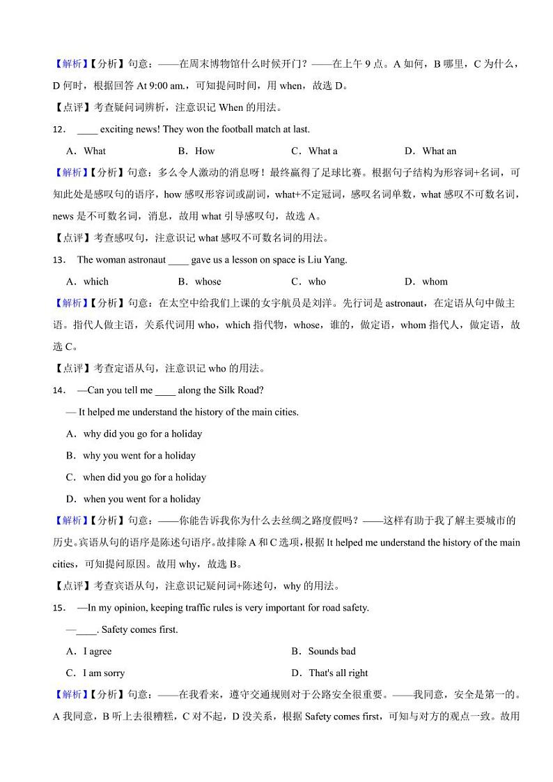 辽宁省阜新市2023年中考英语试题（附参考解析）03