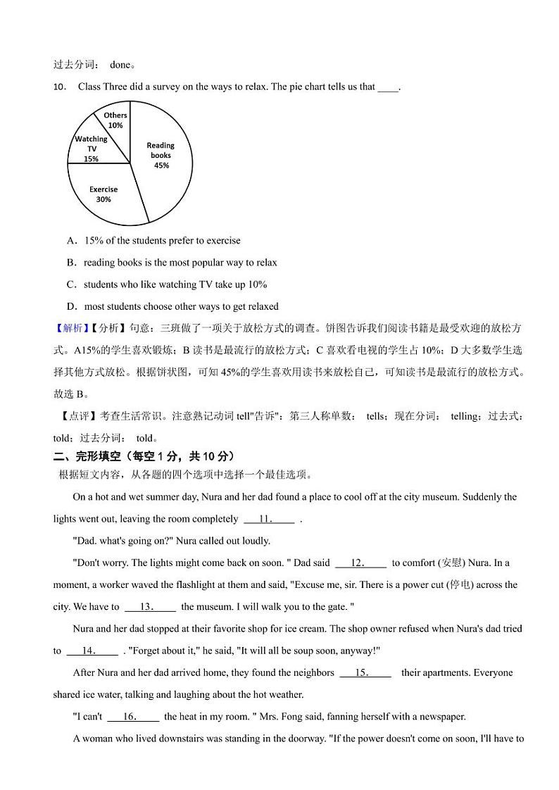 辽宁省盘锦市2023年中考英语试题（附参考解析）03