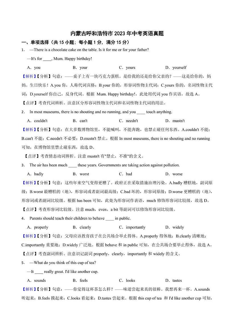 内蒙古呼和浩特市2023年中考英语试题（附参考解析）01