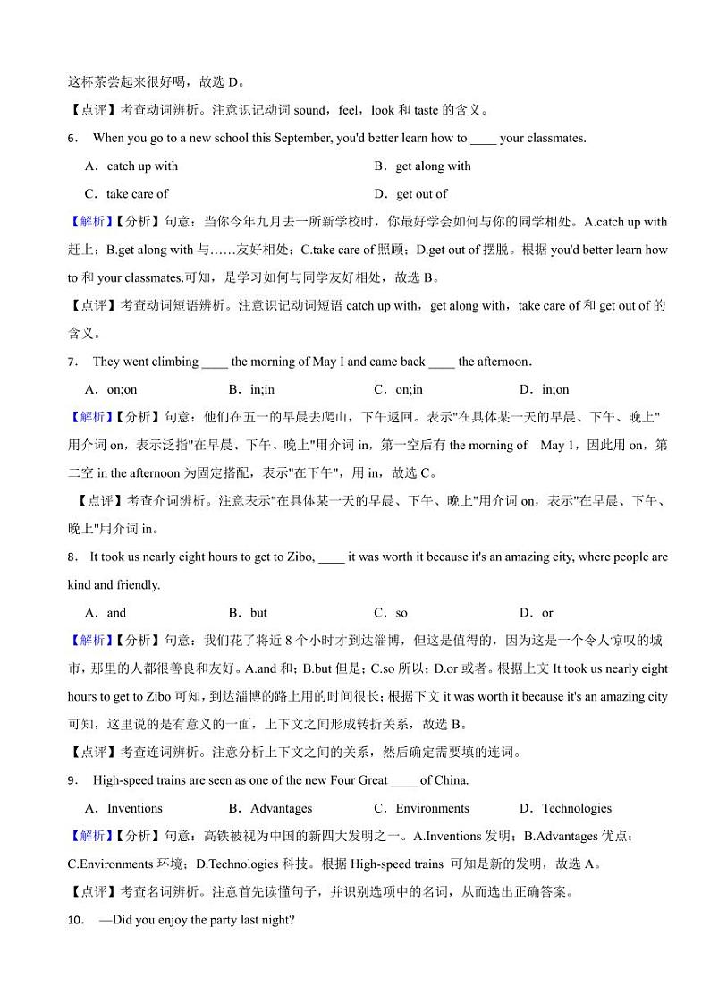 内蒙古呼和浩特市2023年中考英语试题（附参考解析）02