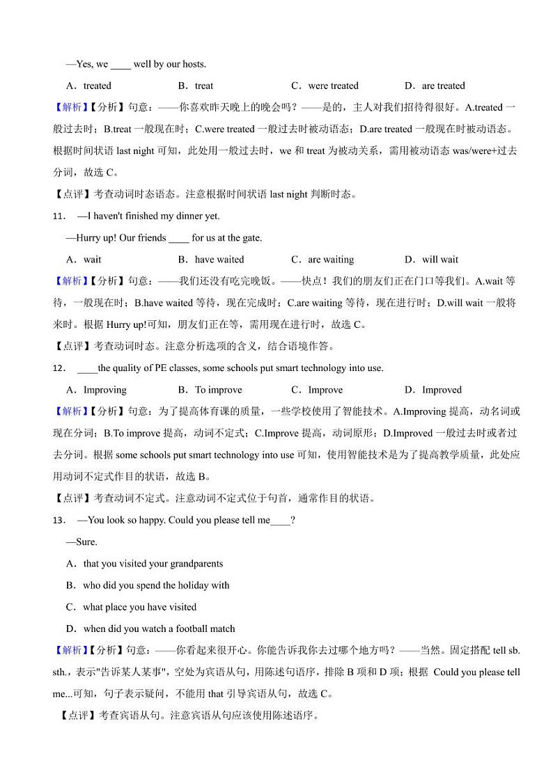 内蒙古呼和浩特市2023年中考英语试题（附参考解析）03
