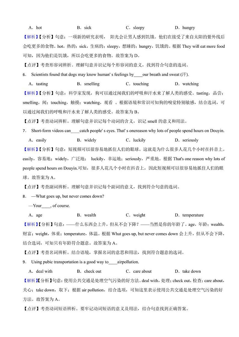 山东省东营市2023年英语中考试题（附参考解析）02