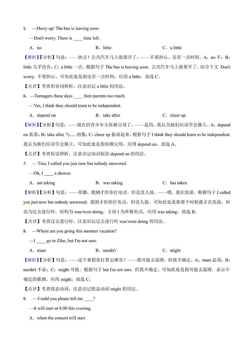 山东省菏泽市2023年中考英语试题（附参考解析）第2页