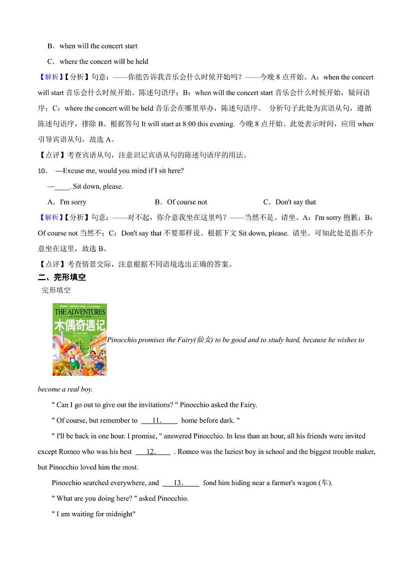 山东省菏泽市2023年中考英语试题（附参考解析）第3页