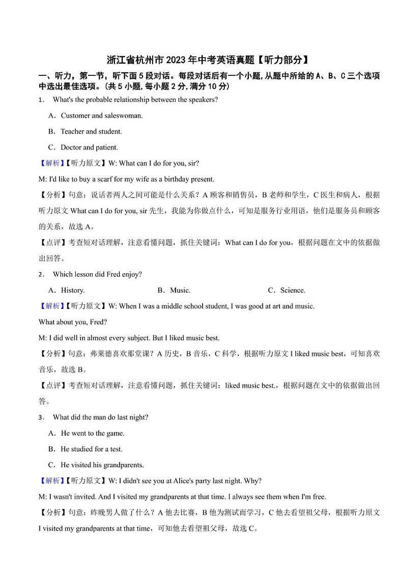 浙江省杭州市2023年中考英语试题（附参考解析）01