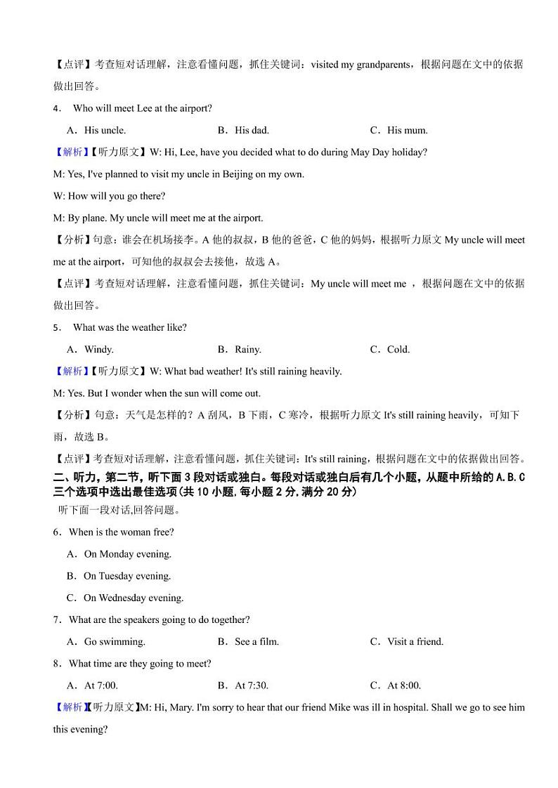 浙江省杭州市2023年中考英语试题（附参考解析）02