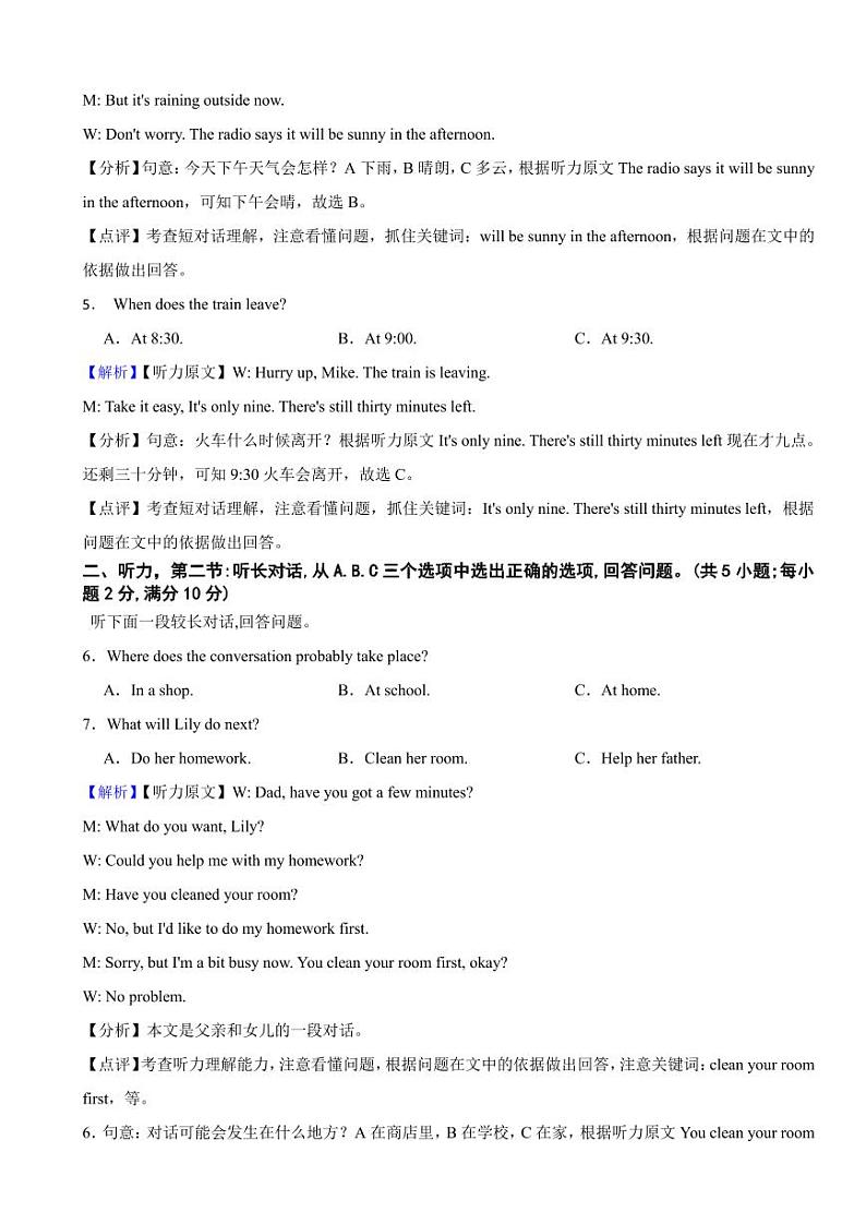 浙江省金华市2023年中考英语试题（附参考解析）第2页