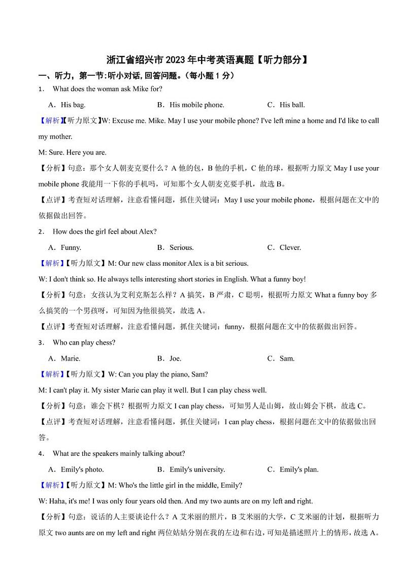 浙江省绍兴市2023年中考英语试题（附参考解析）第1页