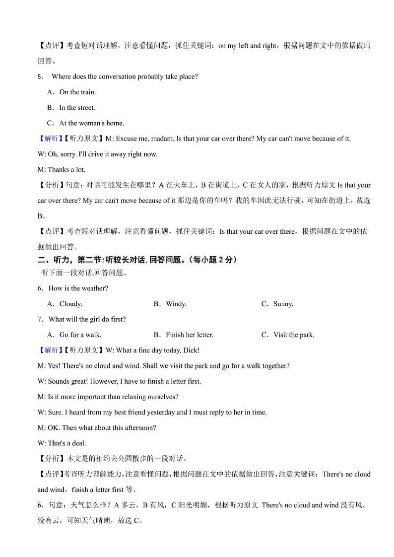 浙江省绍兴市2023年中考英语试题（附参考解析）第2页
