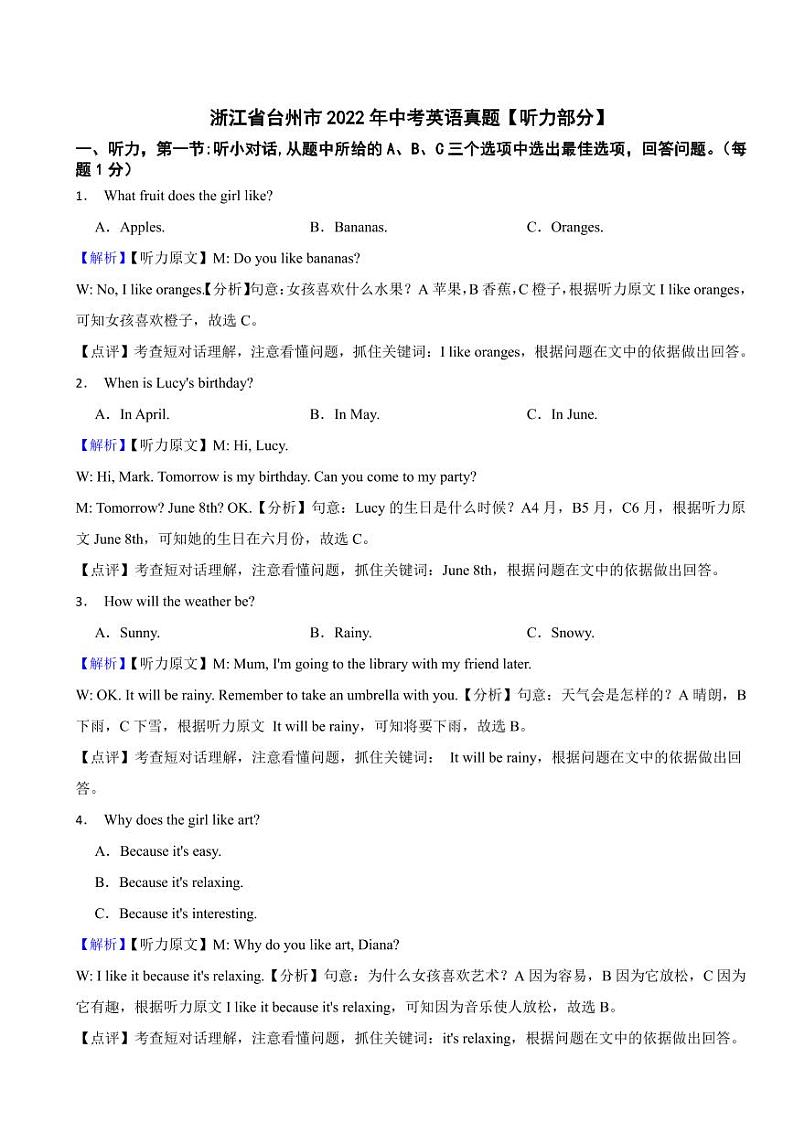 浙江省台州市2022年中考英语试题（附参考解析）第1页